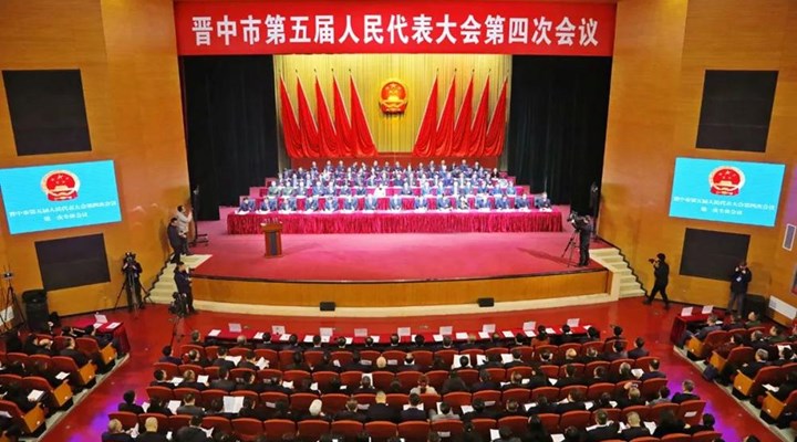 晋中市第五届人民代表大会第四次会议隆重开幕